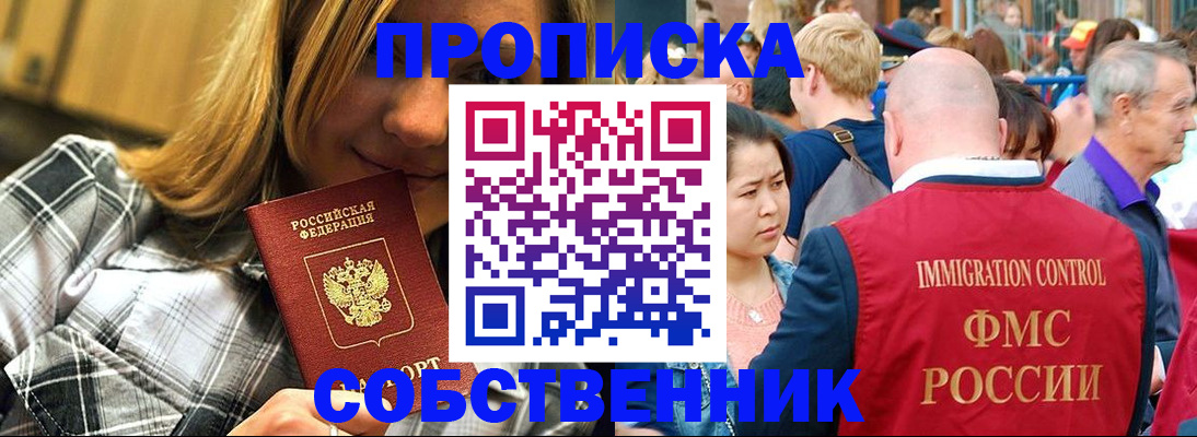 временная регистрация законно в Артёме