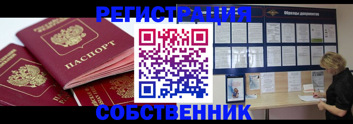 временная регистрация в Артёме