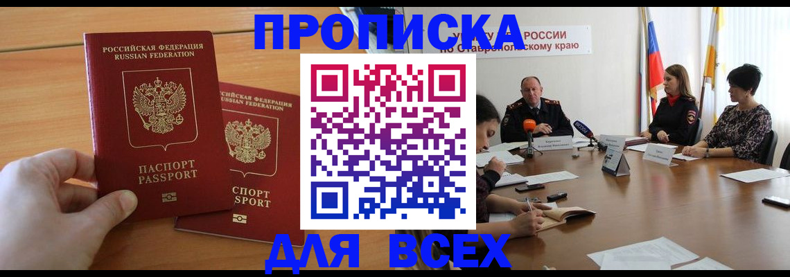 прописка поиск в Артёме