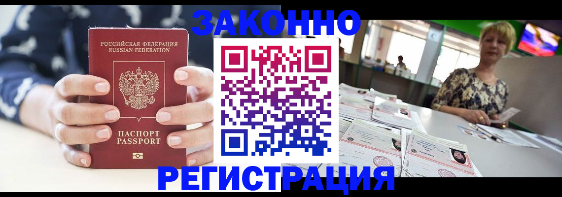 прописка ребенка в Артёме