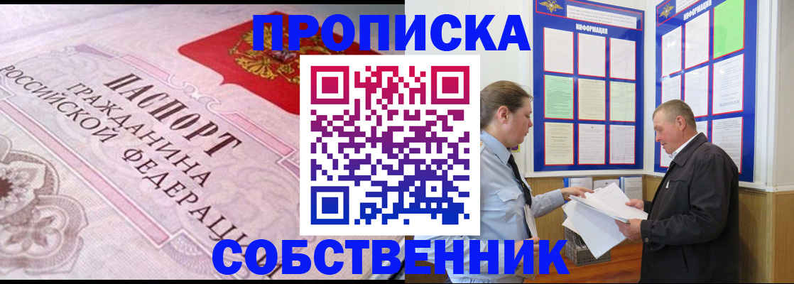 временная регистрация в квартире в Артёме