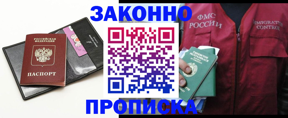 прописка для кредита в Артёме