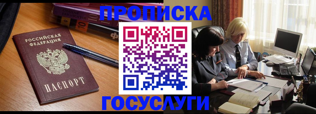 временная регистрация купить в Артёме