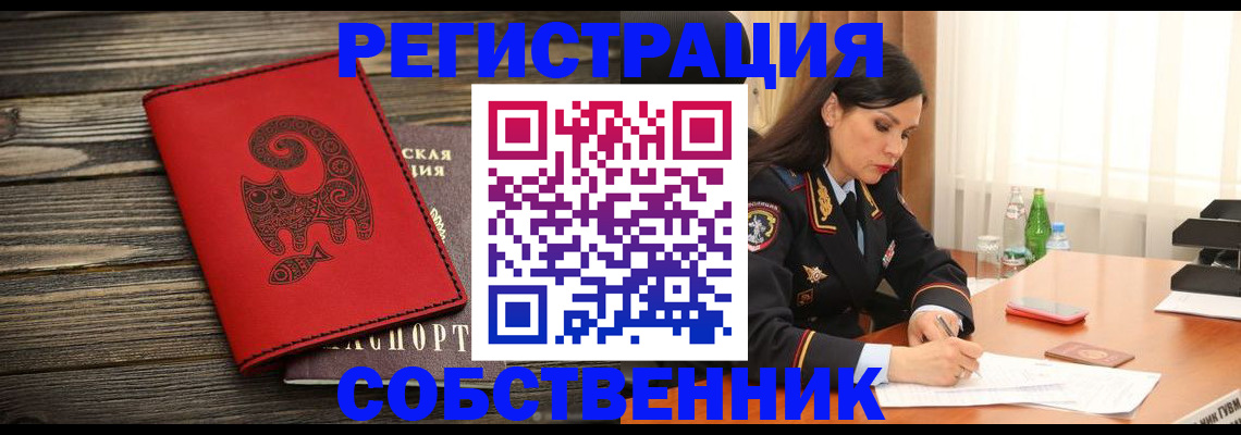 временная регистрация купить в Артёме