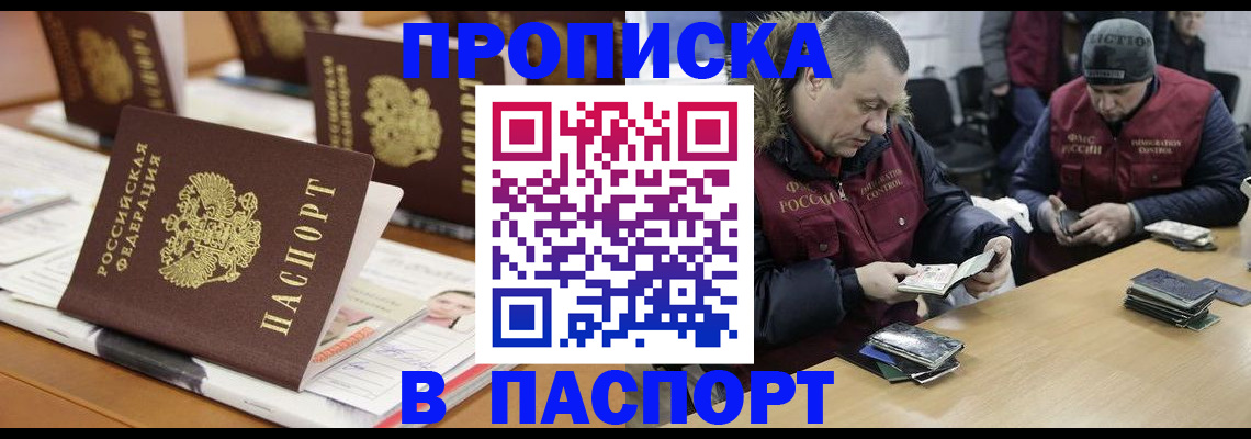 прописка законно в Артёме